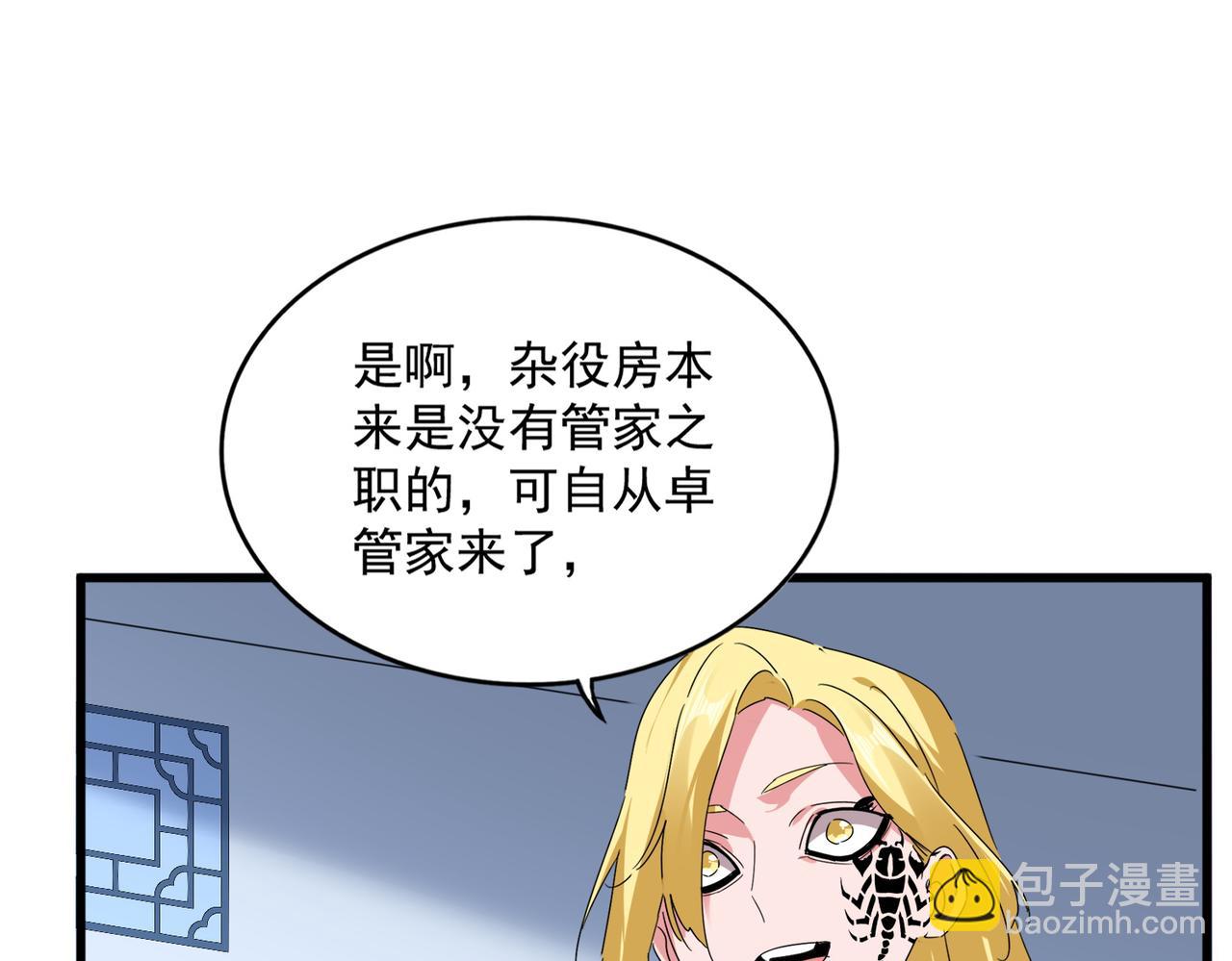 魔皇大管家 - 第739話 回家(2/3) - 4