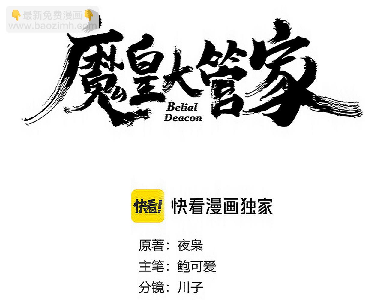 魔皇大管家 - 第739話 回家(1/3) - 1