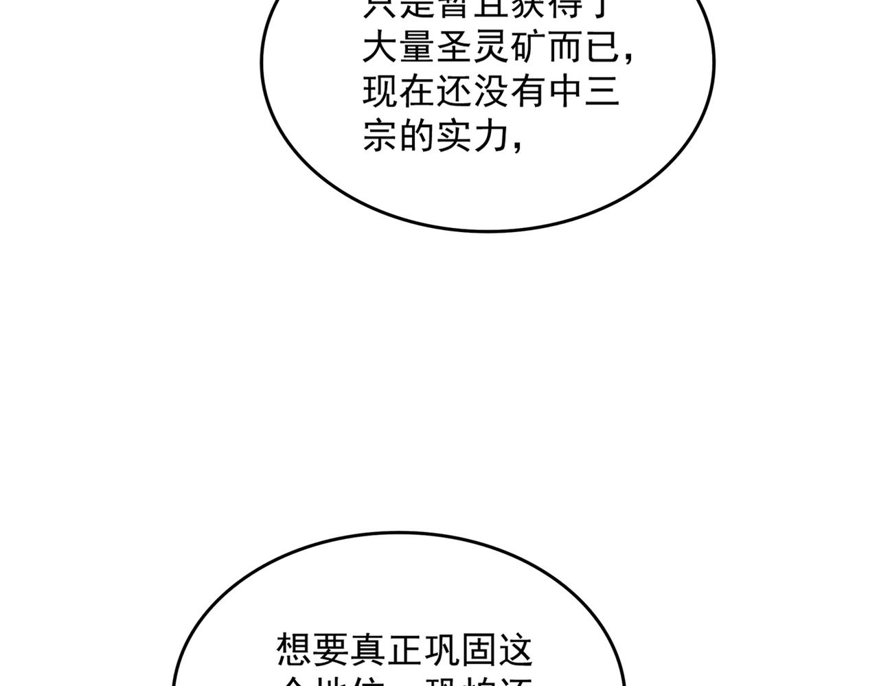 魔皇大管家 - 第741話 黑幕(1/3) - 4