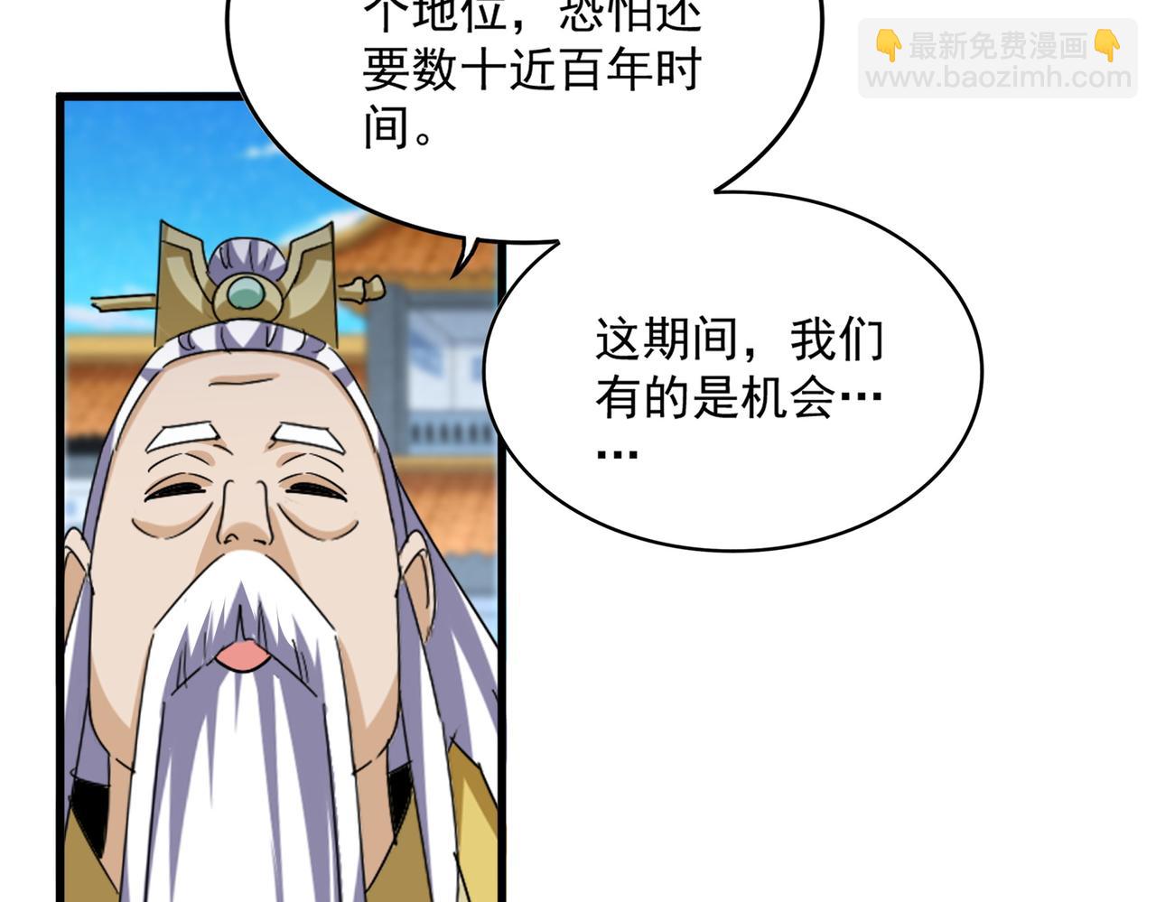 魔皇大管家 - 第741話 黑幕(1/3) - 5