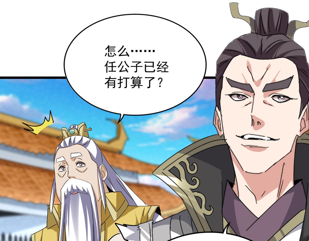 魔皇大管家 - 第741話 黑幕(1/3) - 8