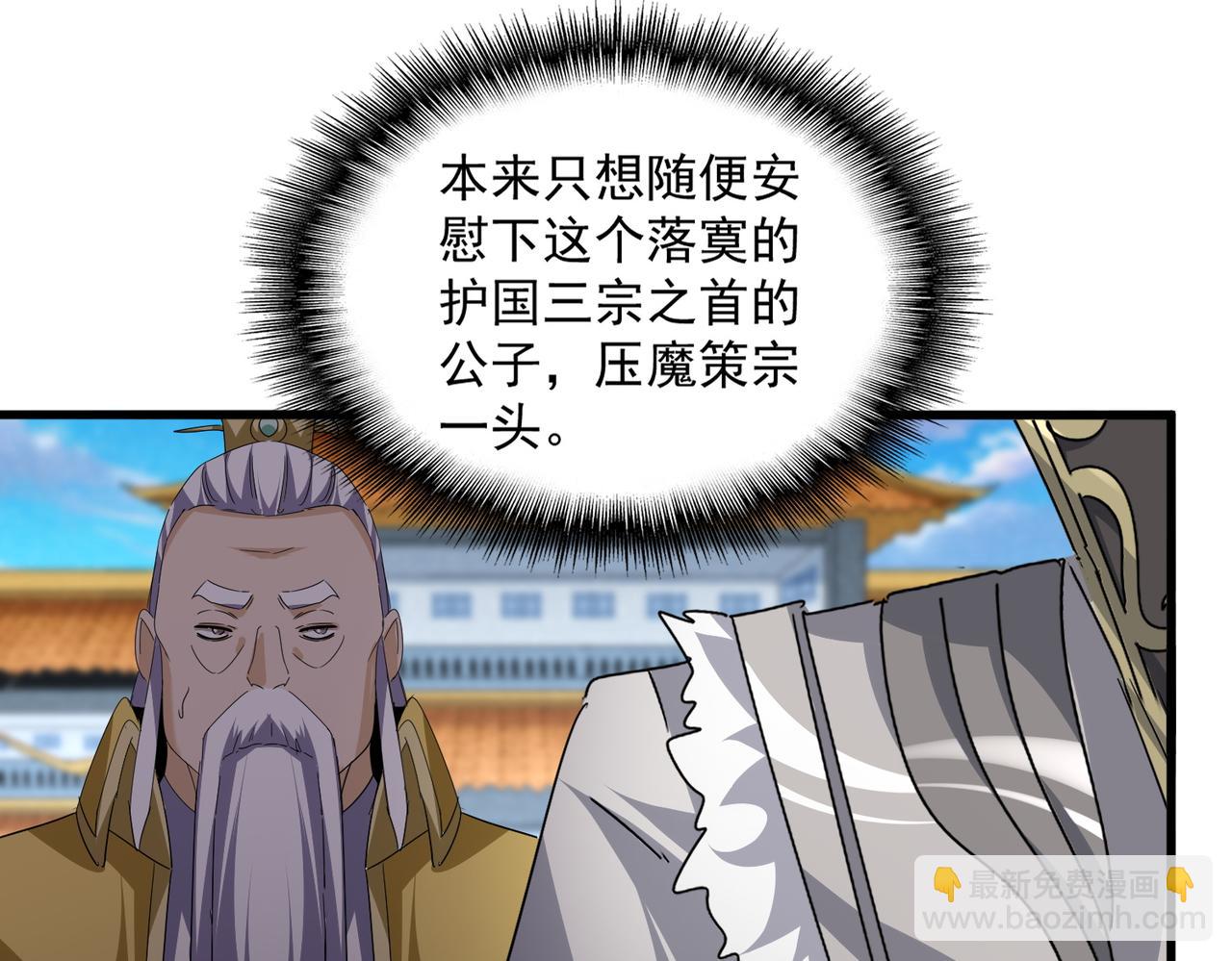 魔皇大管家 - 第741話 黑幕(1/3) - 4