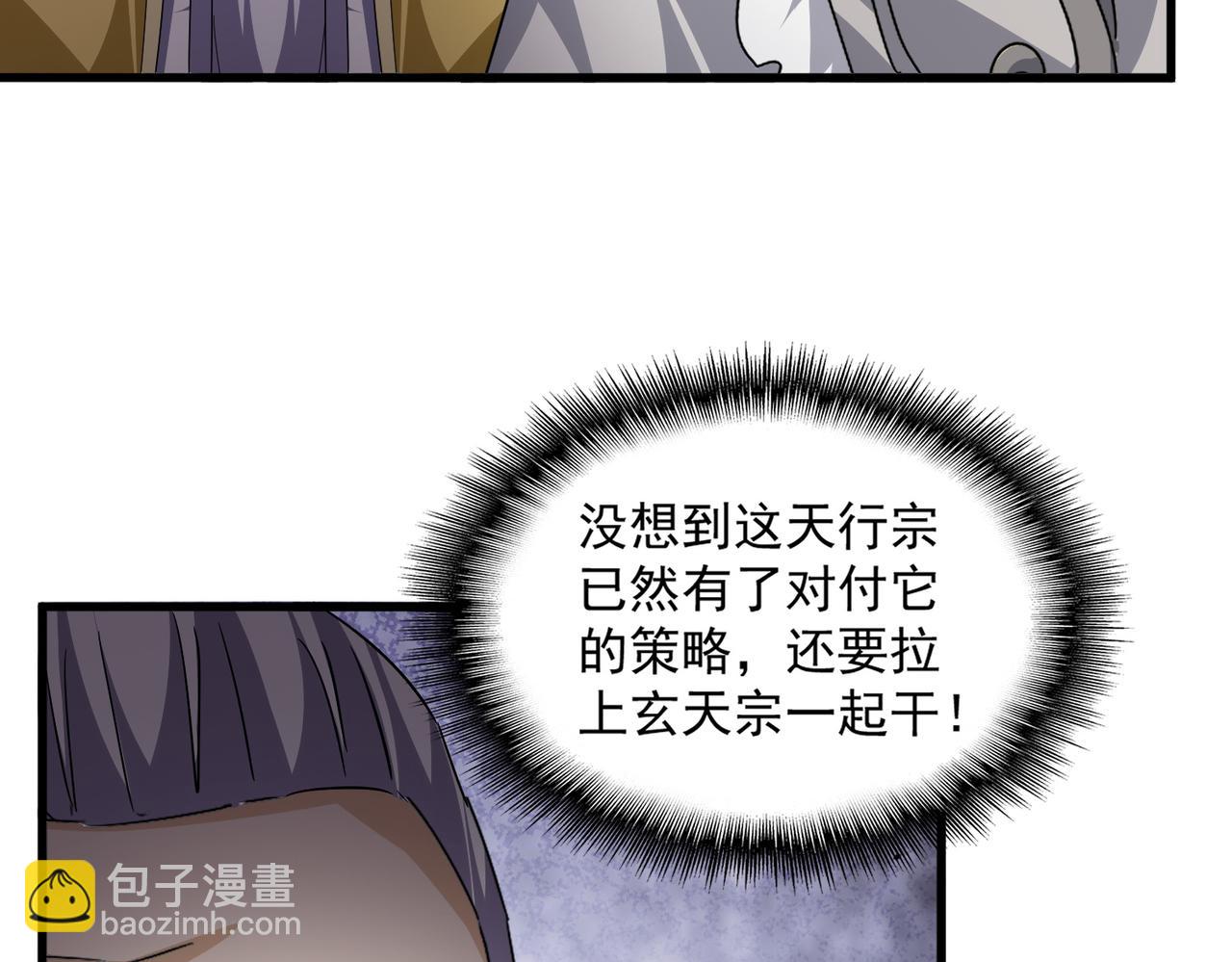 魔皇大管家 - 第741話 黑幕(1/3) - 5