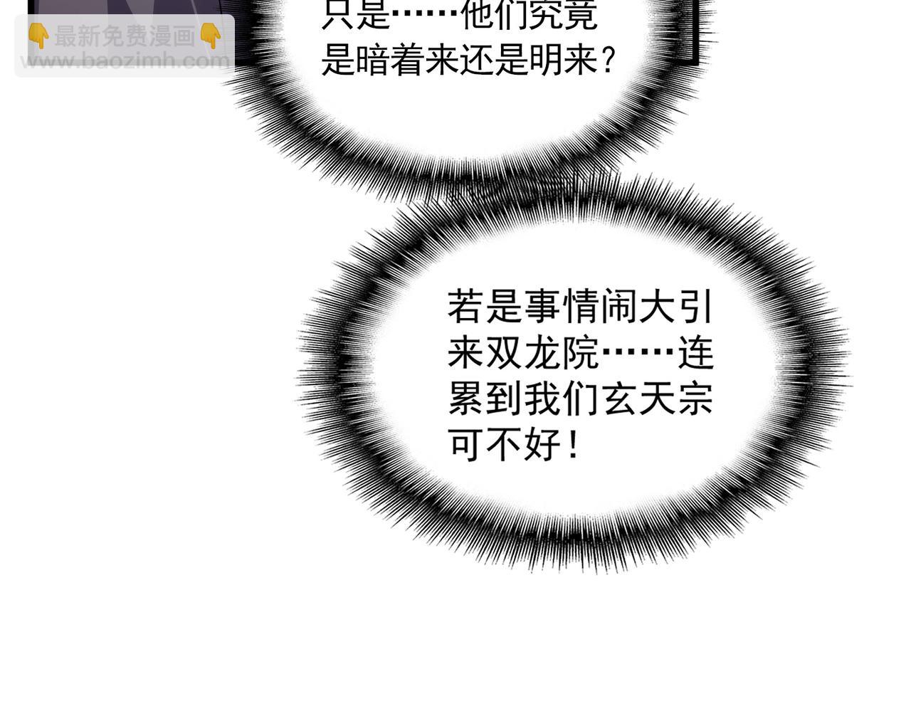 魔皇大管家 - 第741話 黑幕(1/3) - 7