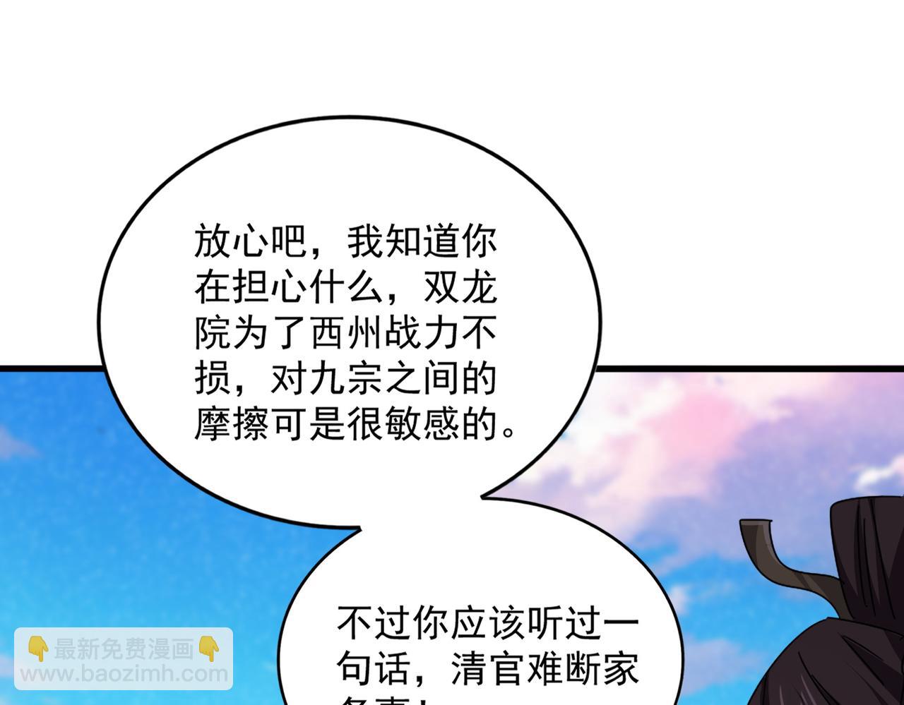 魔皇大管家 - 第741話 黑幕(1/3) - 8
