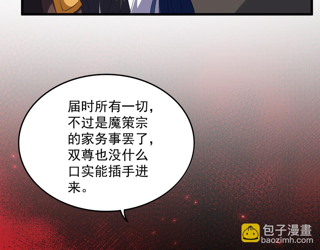 魔皇大管家 - 第741話 黑幕(1/3) - 6