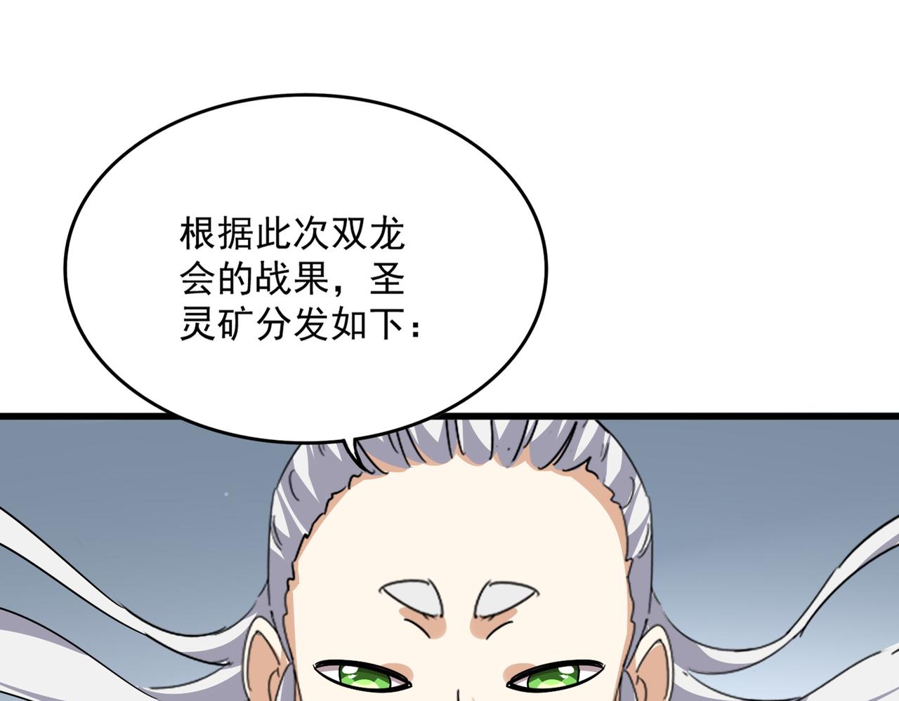 魔皇大管家 - 第741話 黑幕(1/3) - 4