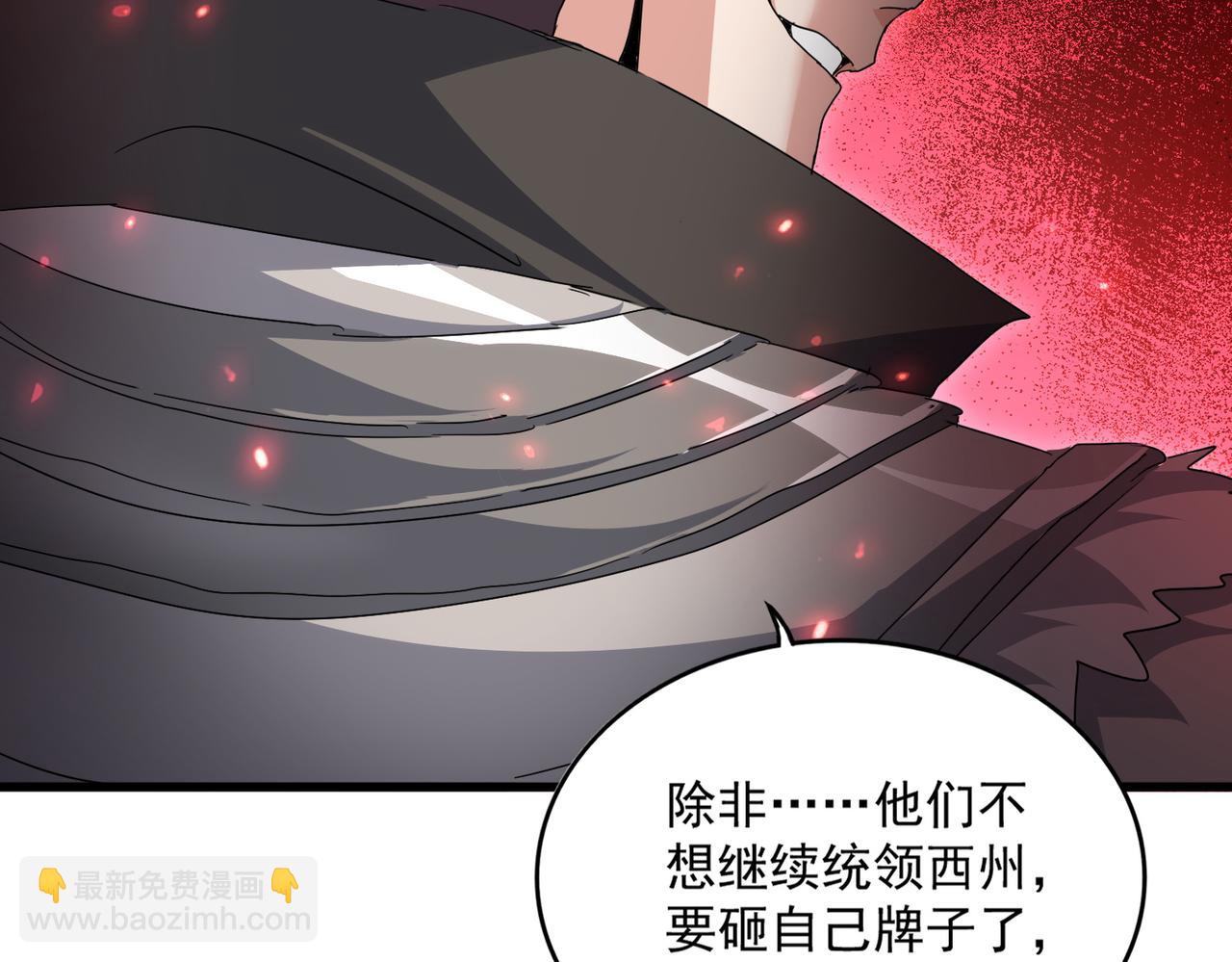 魔皇大管家 - 第741話 黑幕(1/3) - 8