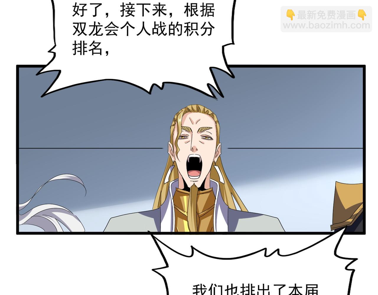 魔皇大管家 - 第741話 黑幕(1/3) - 4