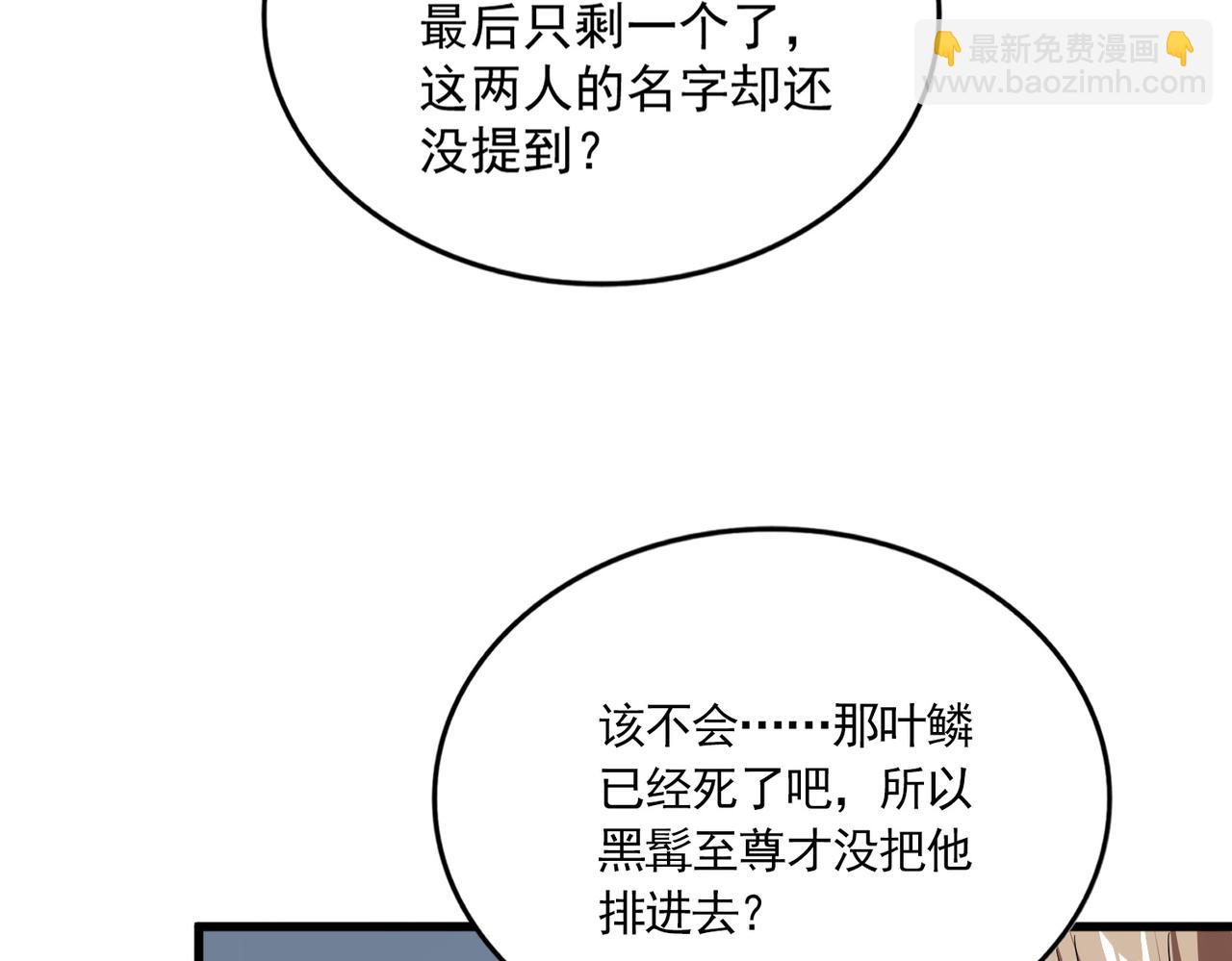 魔皇大管家 - 第741話 黑幕(2/3) - 4