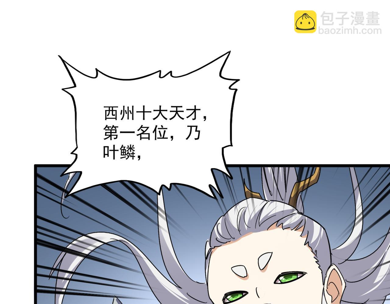 魔皇大管家 - 第741話 黑幕(2/3) - 7