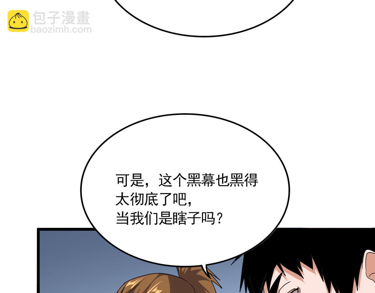 魔皇大管家 - 第741話 黑幕(2/3) - 7