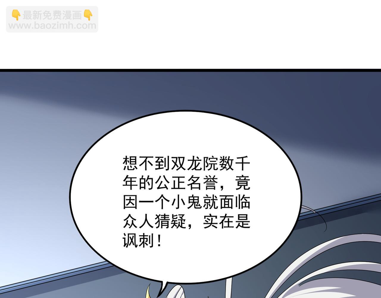 魔皇大管家 - 第741話 黑幕(2/3) - 3