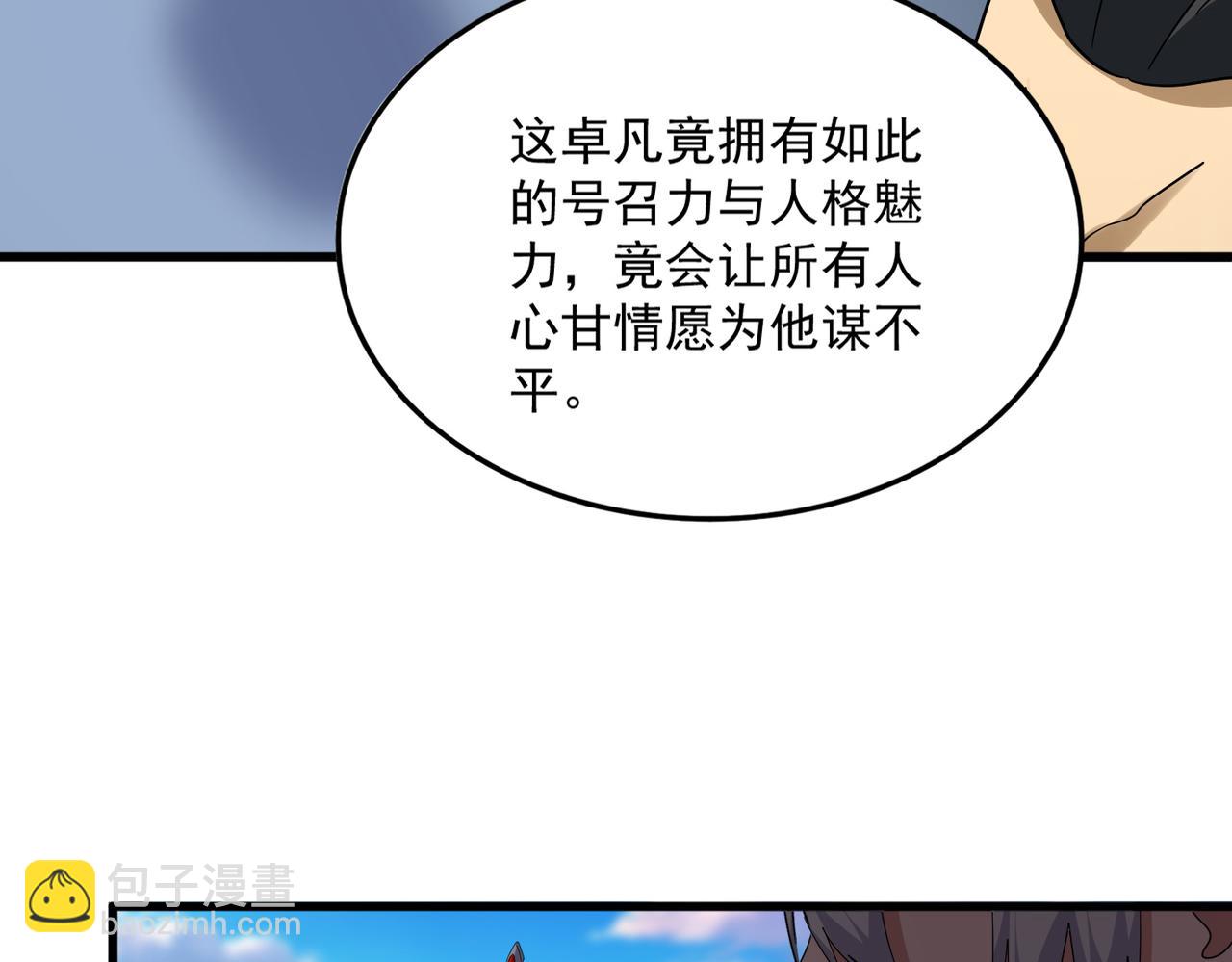 魔皇大管家 - 第741話 黑幕(2/3) - 5