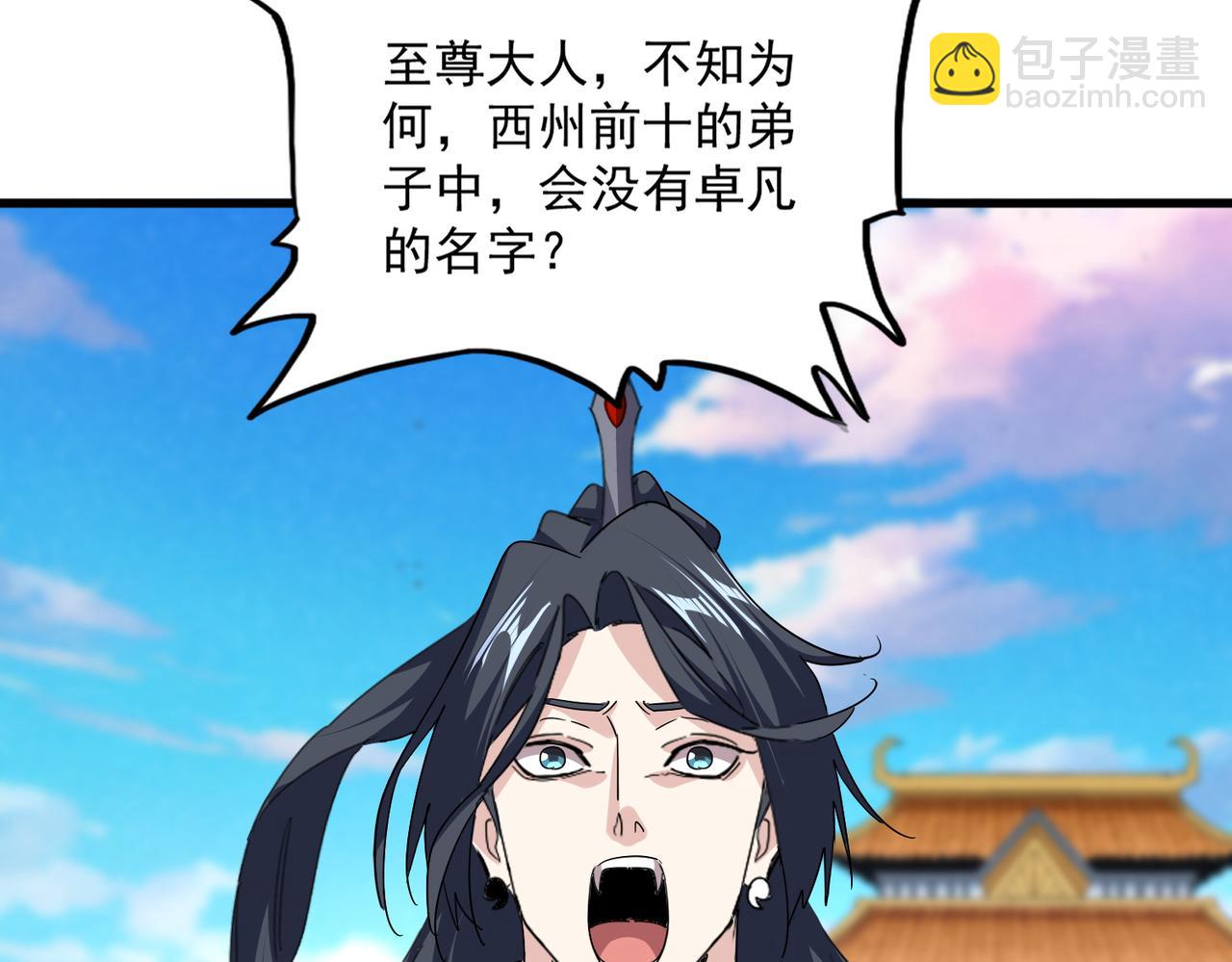 魔皇大管家 - 第741話 黑幕(2/3) - 7