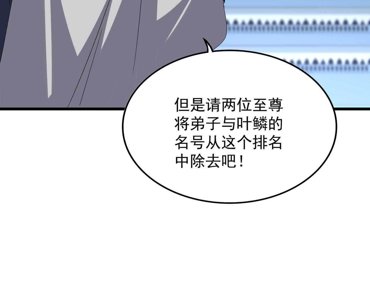 魔皇大管家 - 第741話 黑幕(2/3) - 4