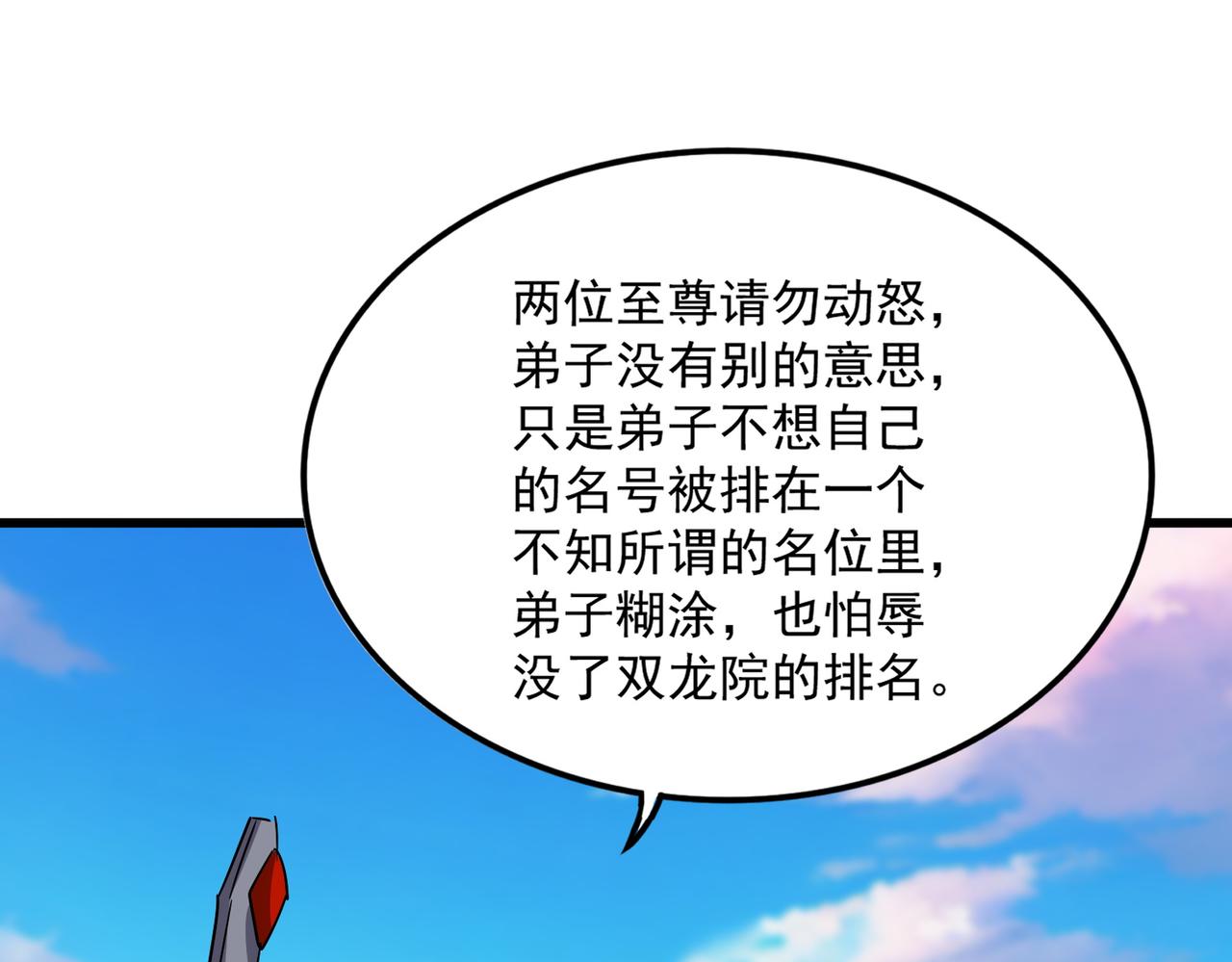 魔皇大管家 - 第741話 黑幕(2/3) - 1