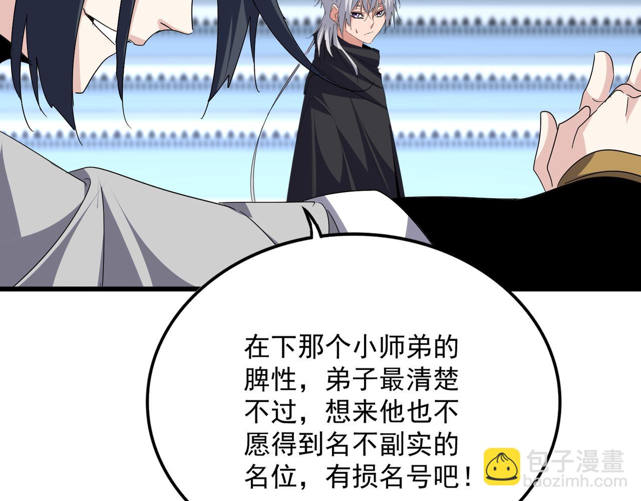 魔皇大管家 - 第741話 黑幕(2/3) - 3