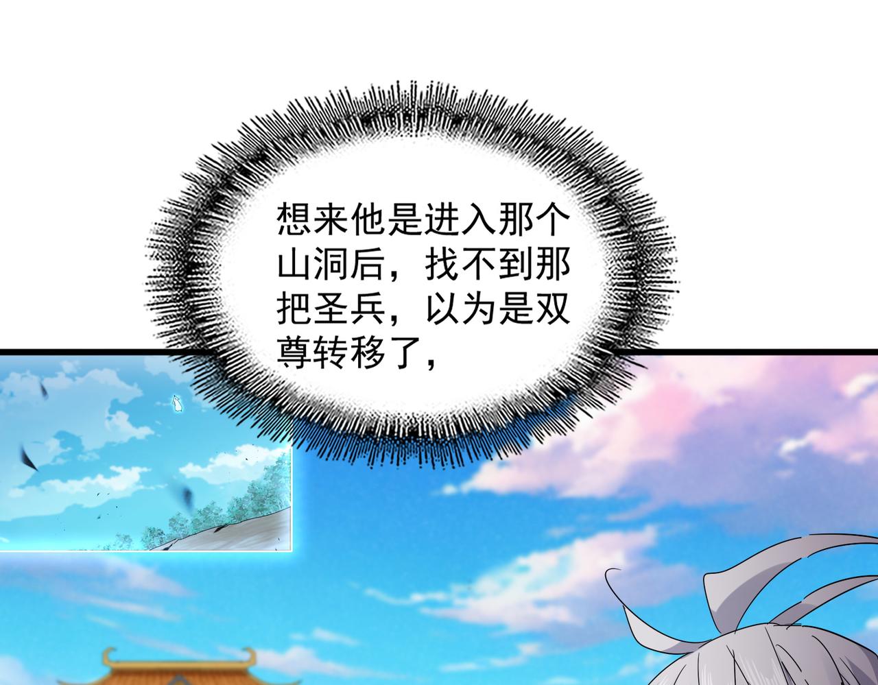 魔皇大管家 - 第743話 歸元境(1/3) - 1