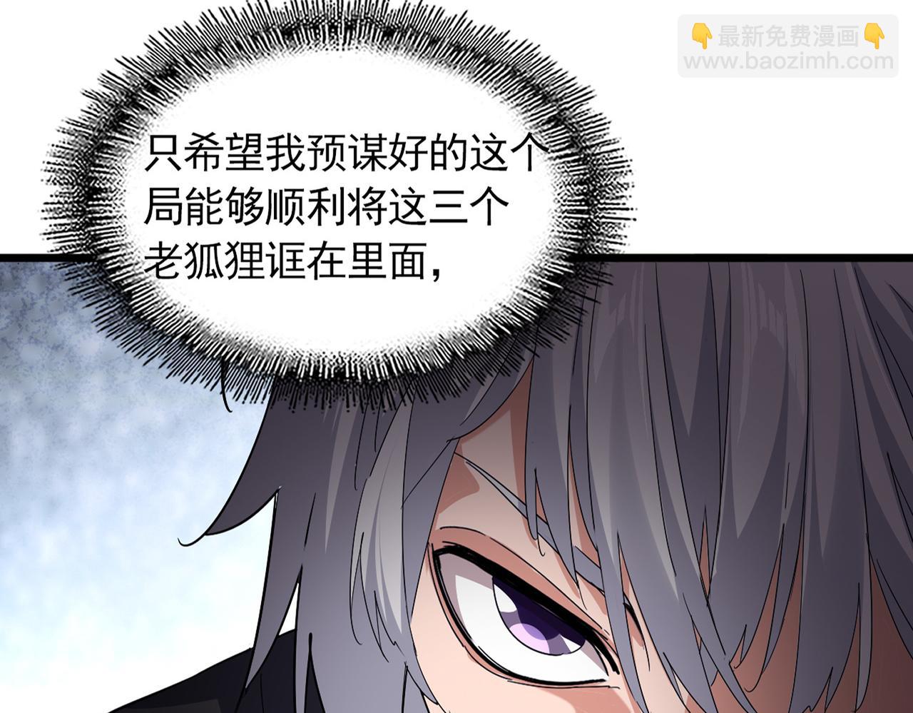 魔皇大管家 - 第743話 歸元境(1/3) - 2