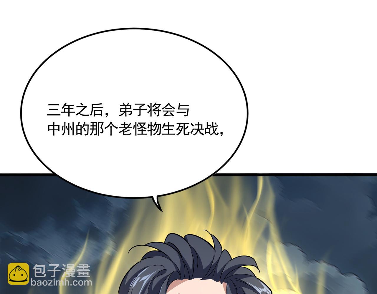 魔皇大管家 - 第743話 歸元境(3/3) - 5