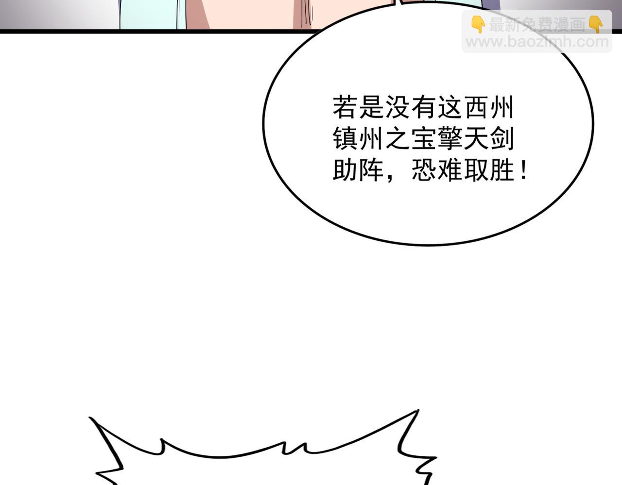 魔皇大管家 - 第743話 歸元境(3/3) - 1