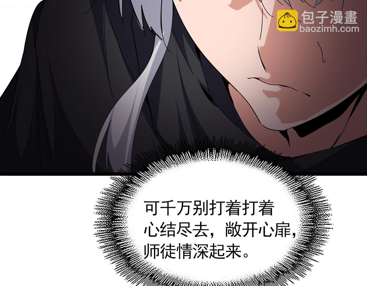 魔皇大管家 - 第743話 歸元境(1/3) - 3