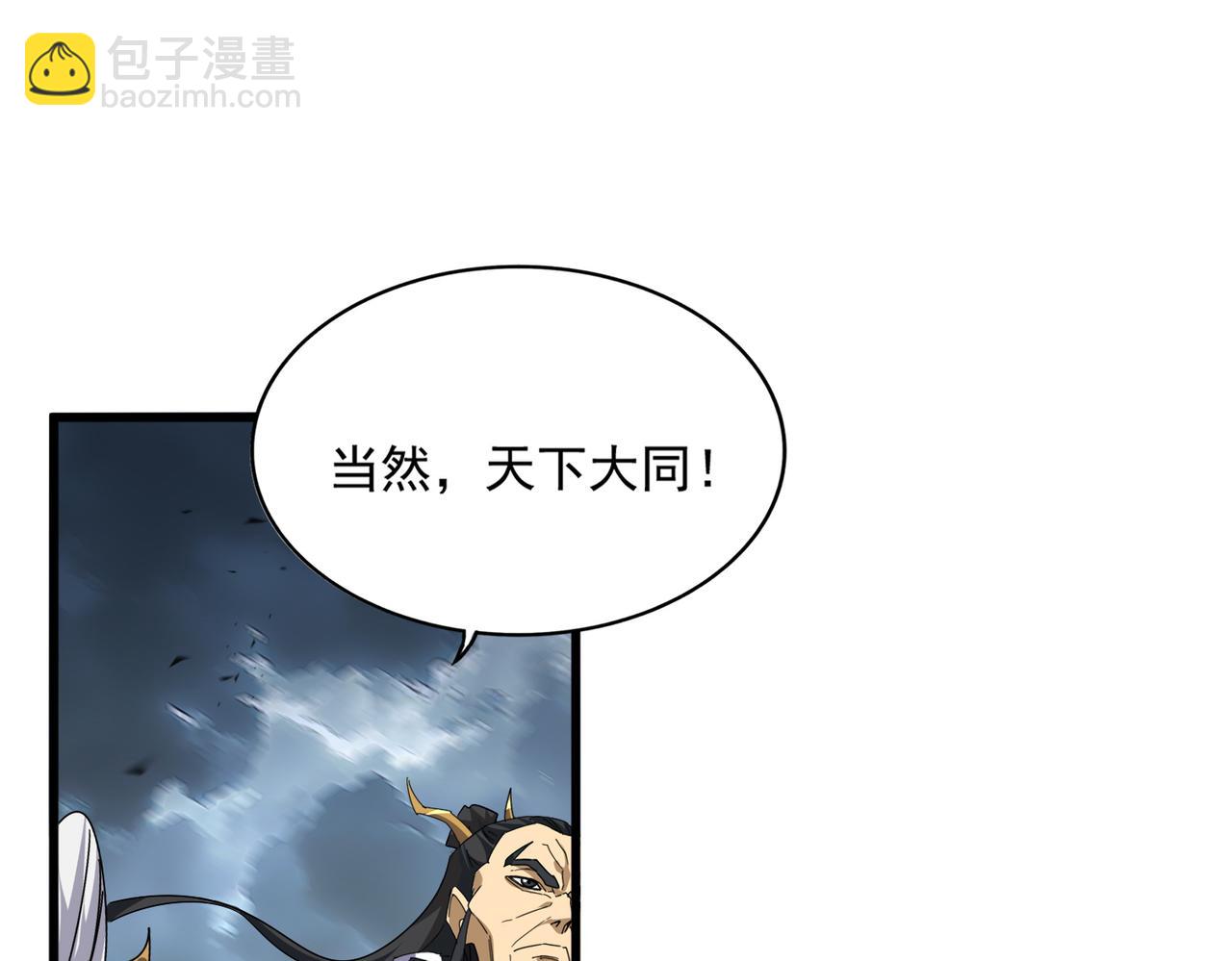 魔皇大管家 - 第743話 歸元境(3/3) - 5