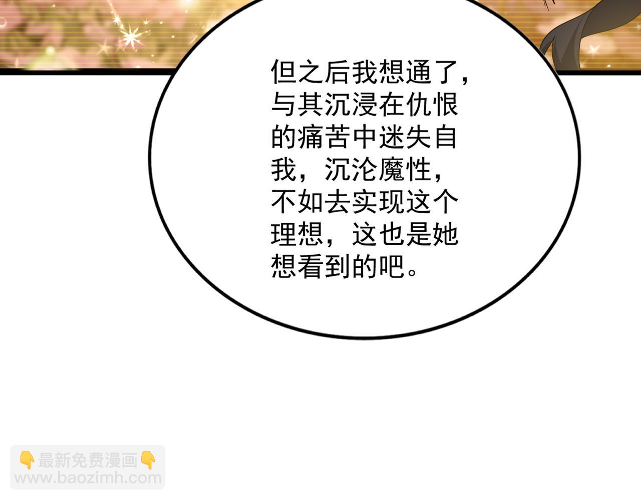 魔皇大管家 - 第743話 歸元境(3/3) - 4