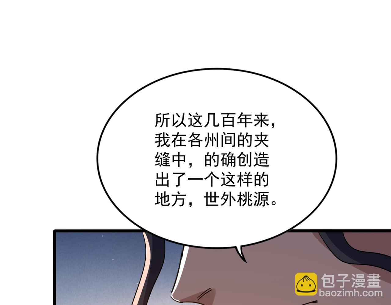 魔皇大管家 - 第743話 歸元境(3/3) - 5
