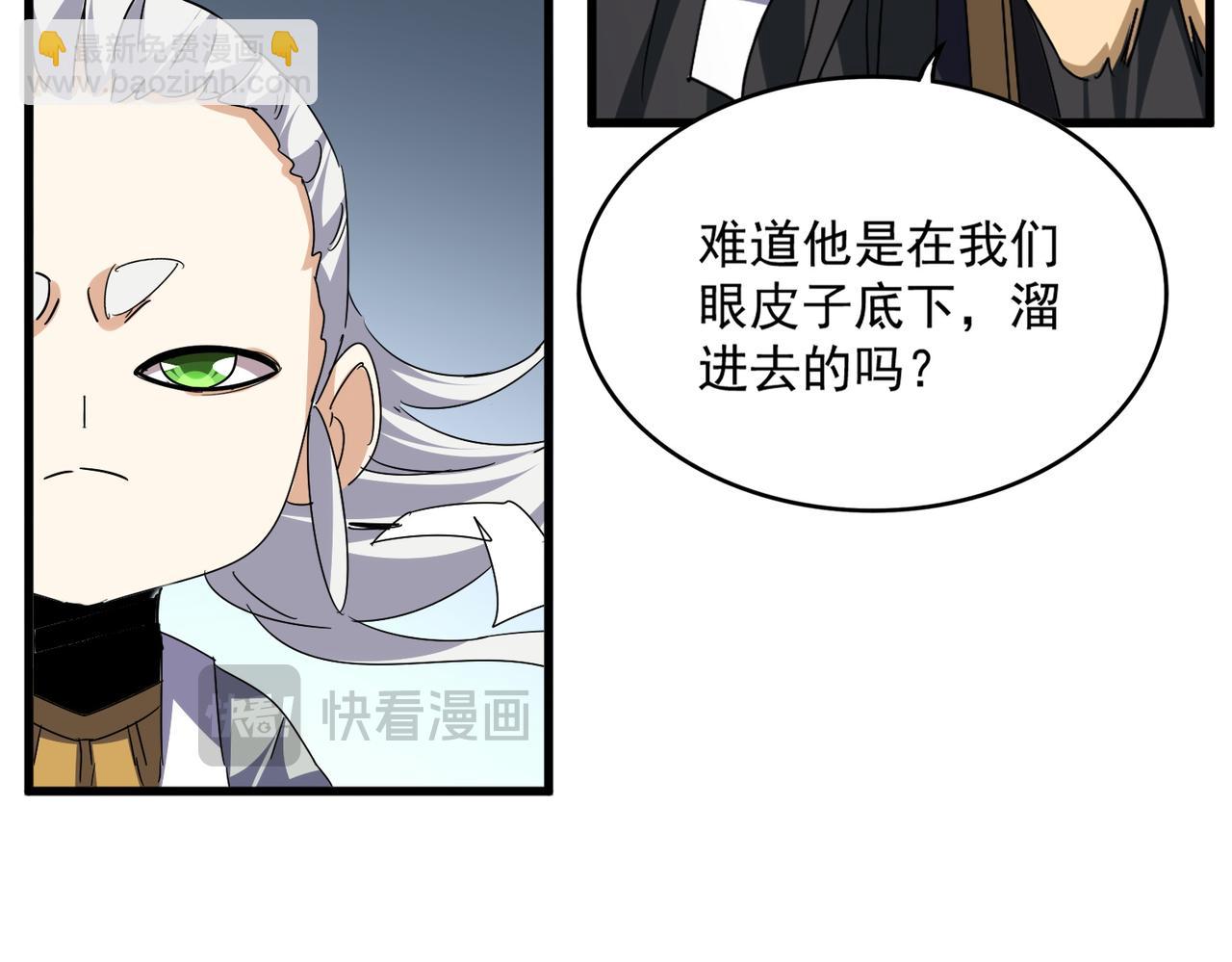 魔皇大管家 - 第743話 歸元境(1/3) - 3