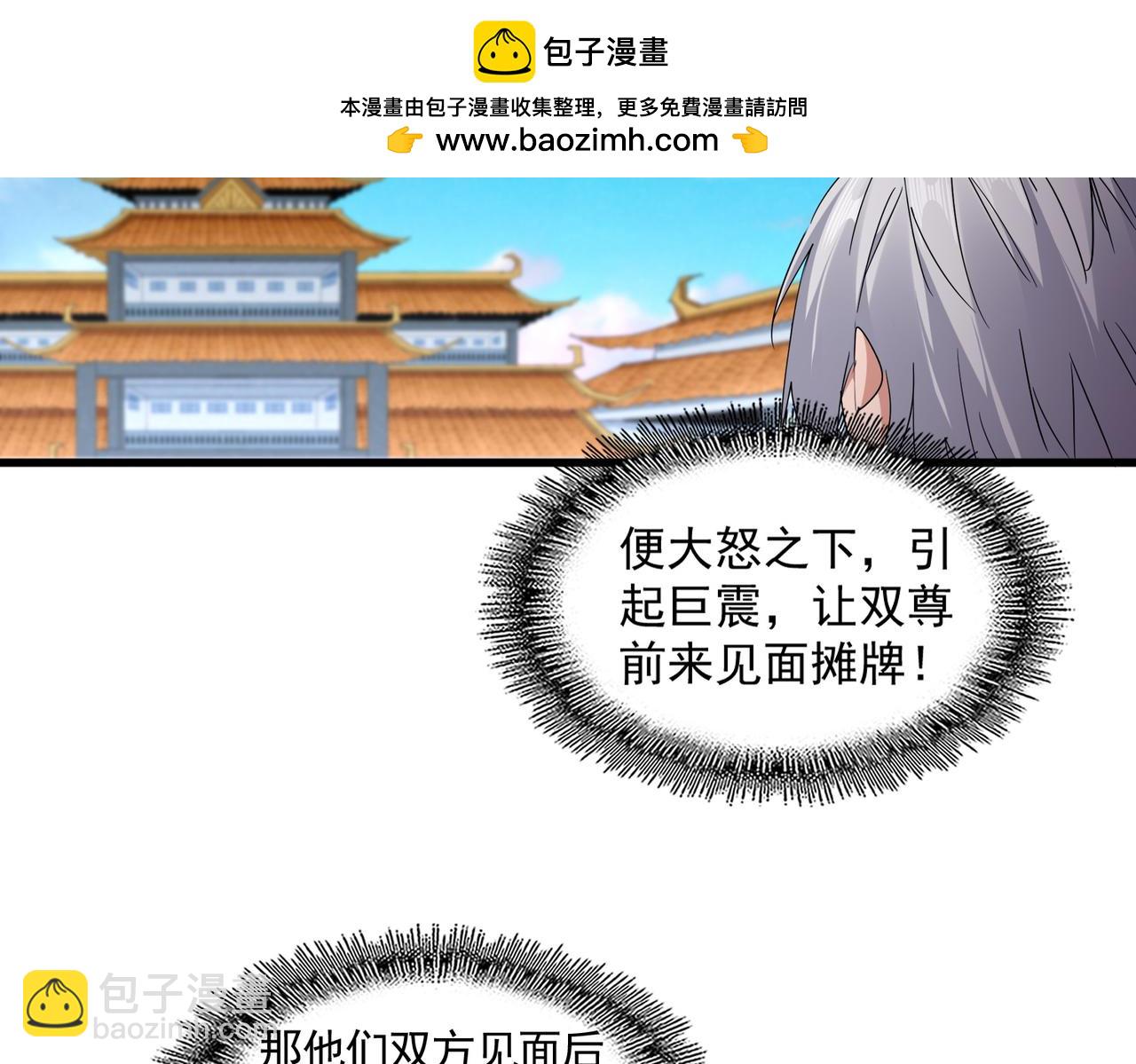 魔皇大管家 - 第743話 歸元境(1/3) - 2