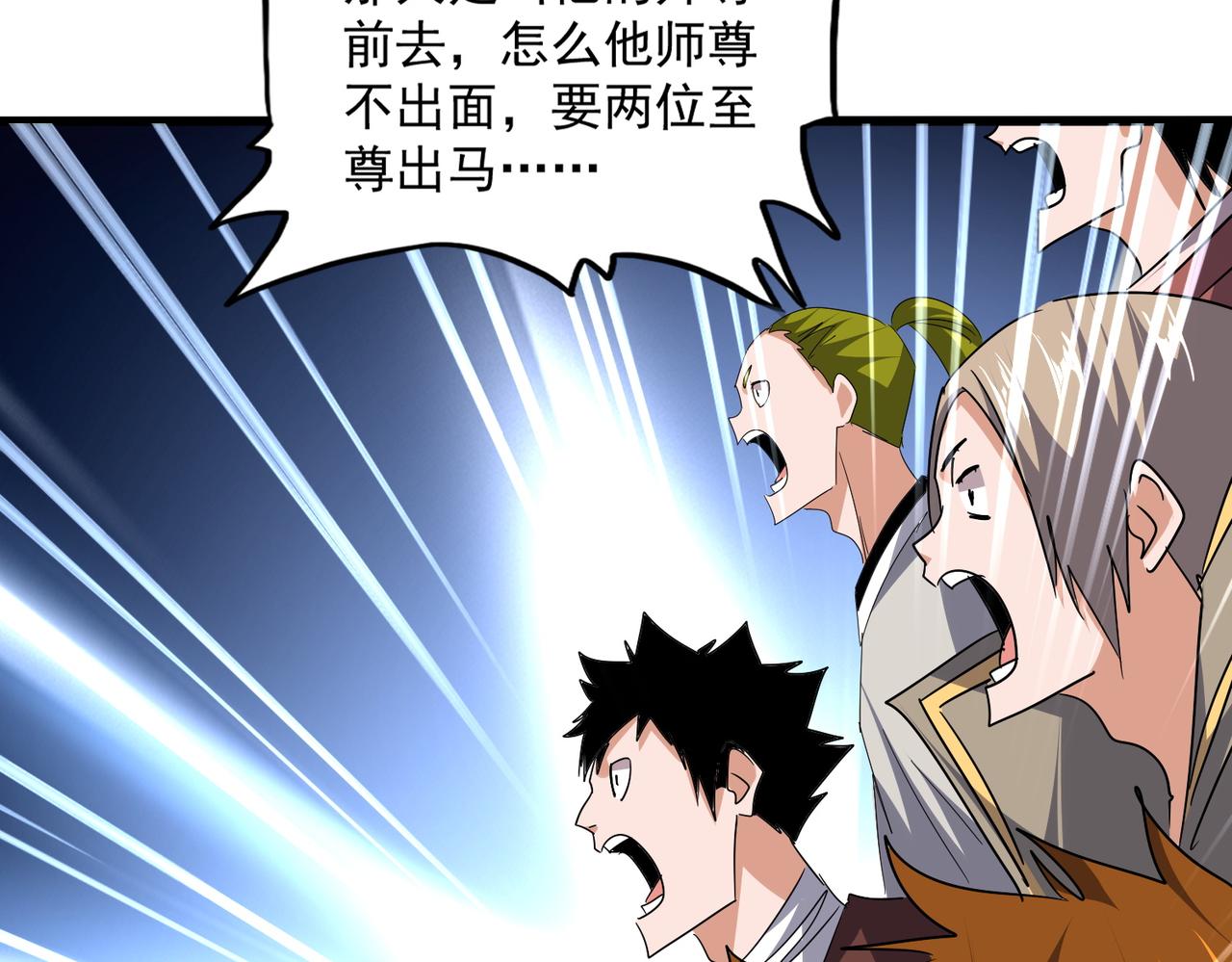 魔皇大管家 - 第743話 歸元境(1/3) - 2