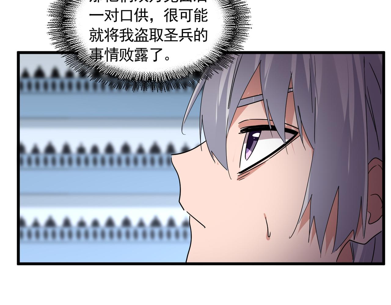 魔皇大管家 - 第743話 歸元境(1/3) - 3