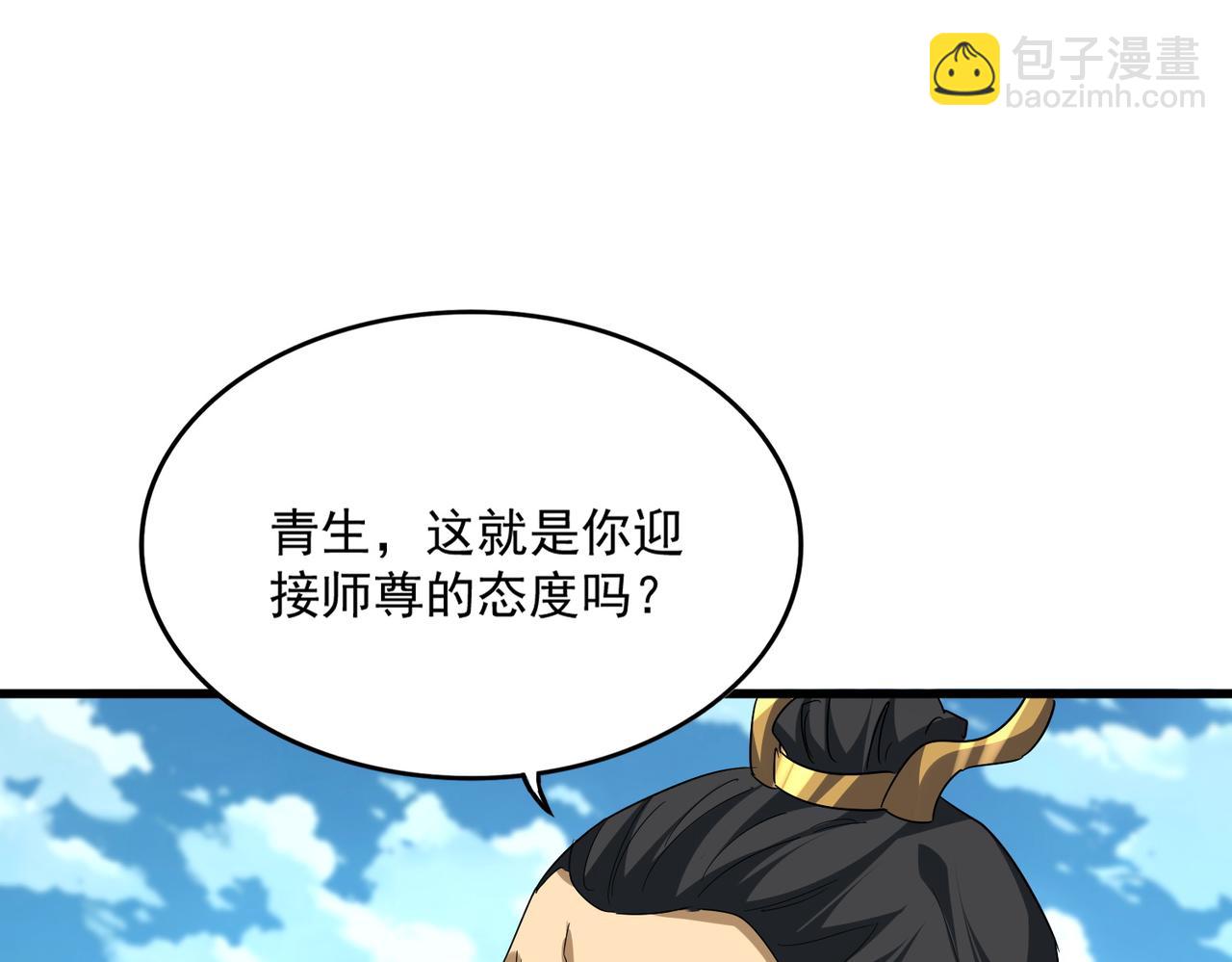 魔皇大管家 - 第743話 歸元境(1/3) - 6