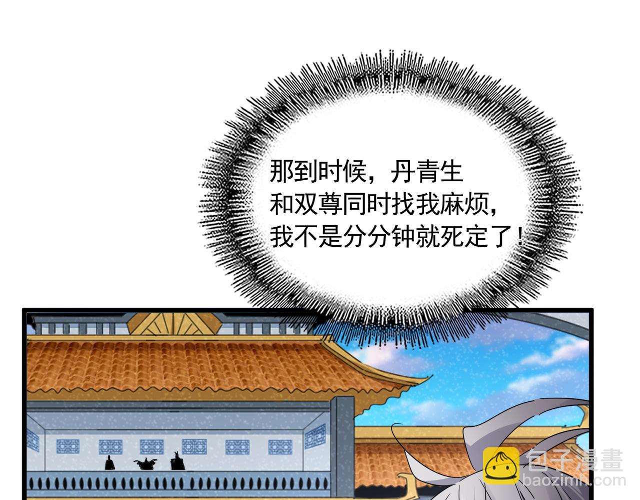 魔皇大管家 - 第743話 歸元境(1/3) - 4