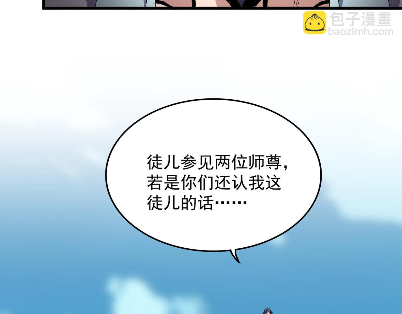 魔皇大管家 - 第743話 歸元境(1/3) - 1