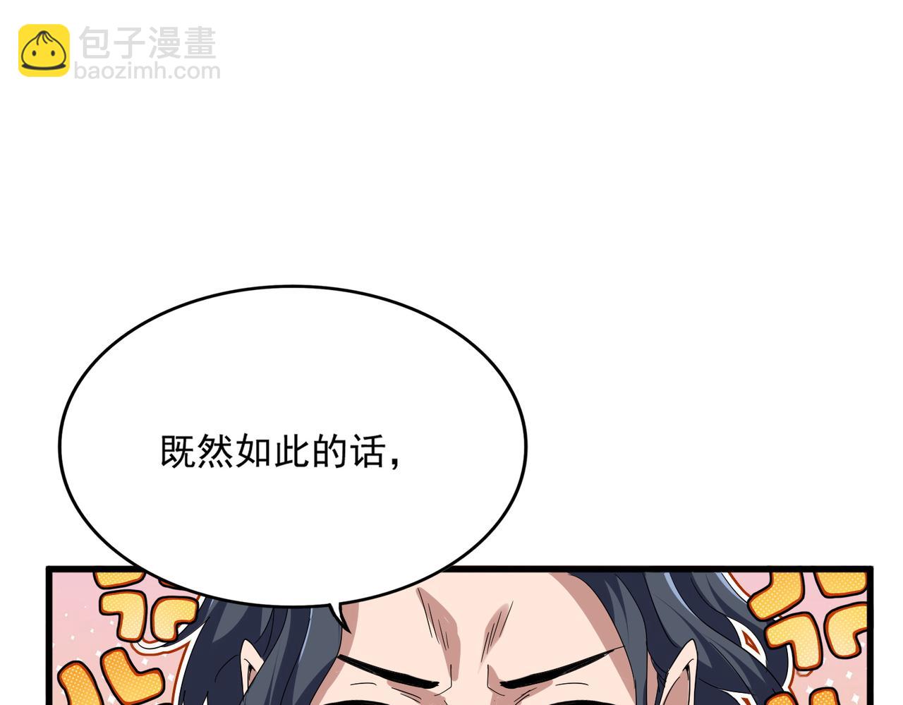 魔皇大管家 - 第743話 歸元境(1/3) - 4