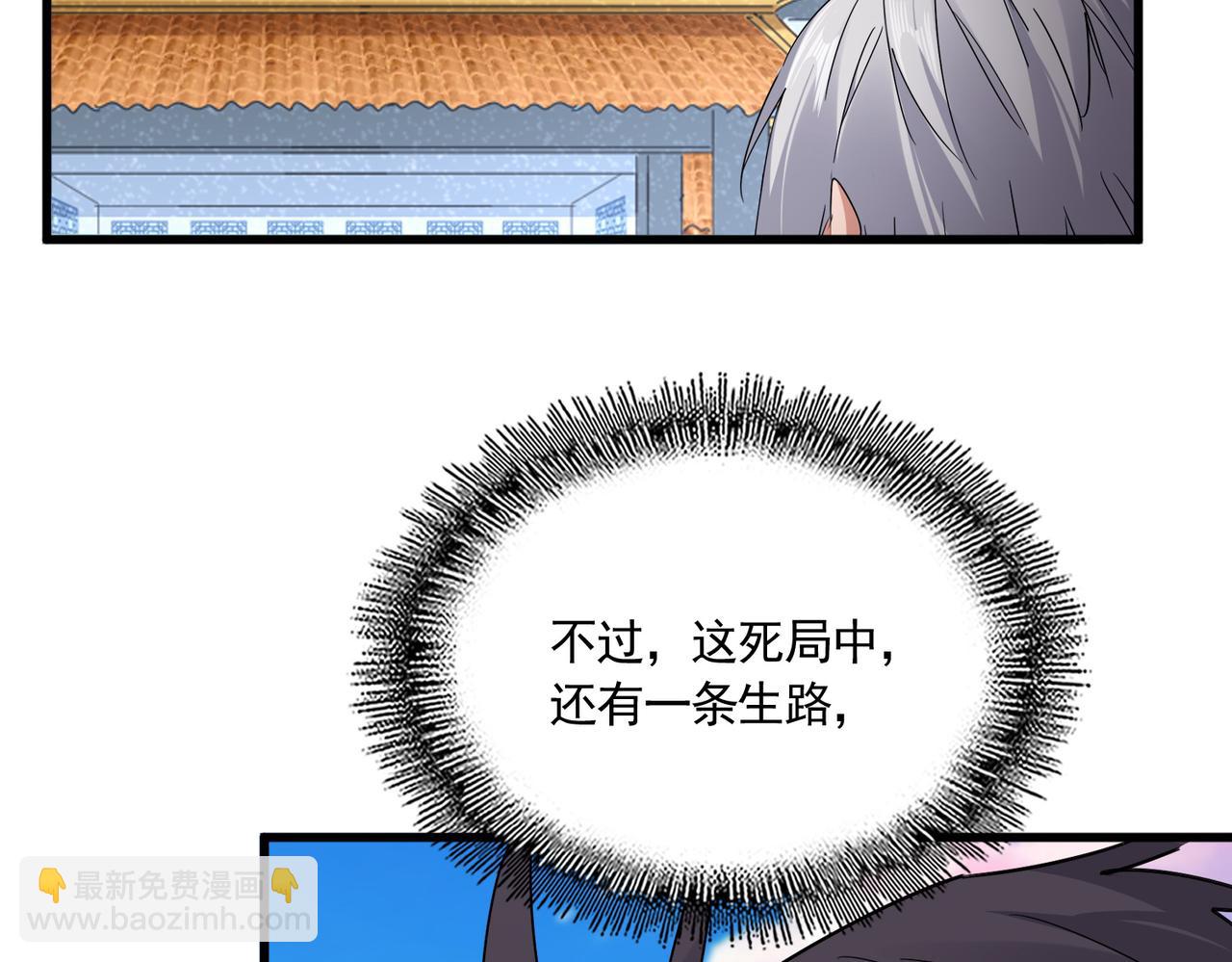 魔皇大管家 - 第743話 歸元境(1/3) - 5