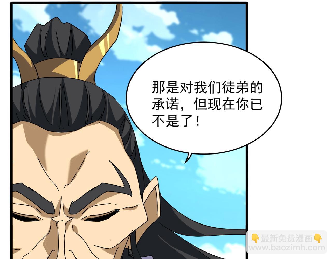 魔皇大管家 - 第743話 歸元境(2/3) - 6