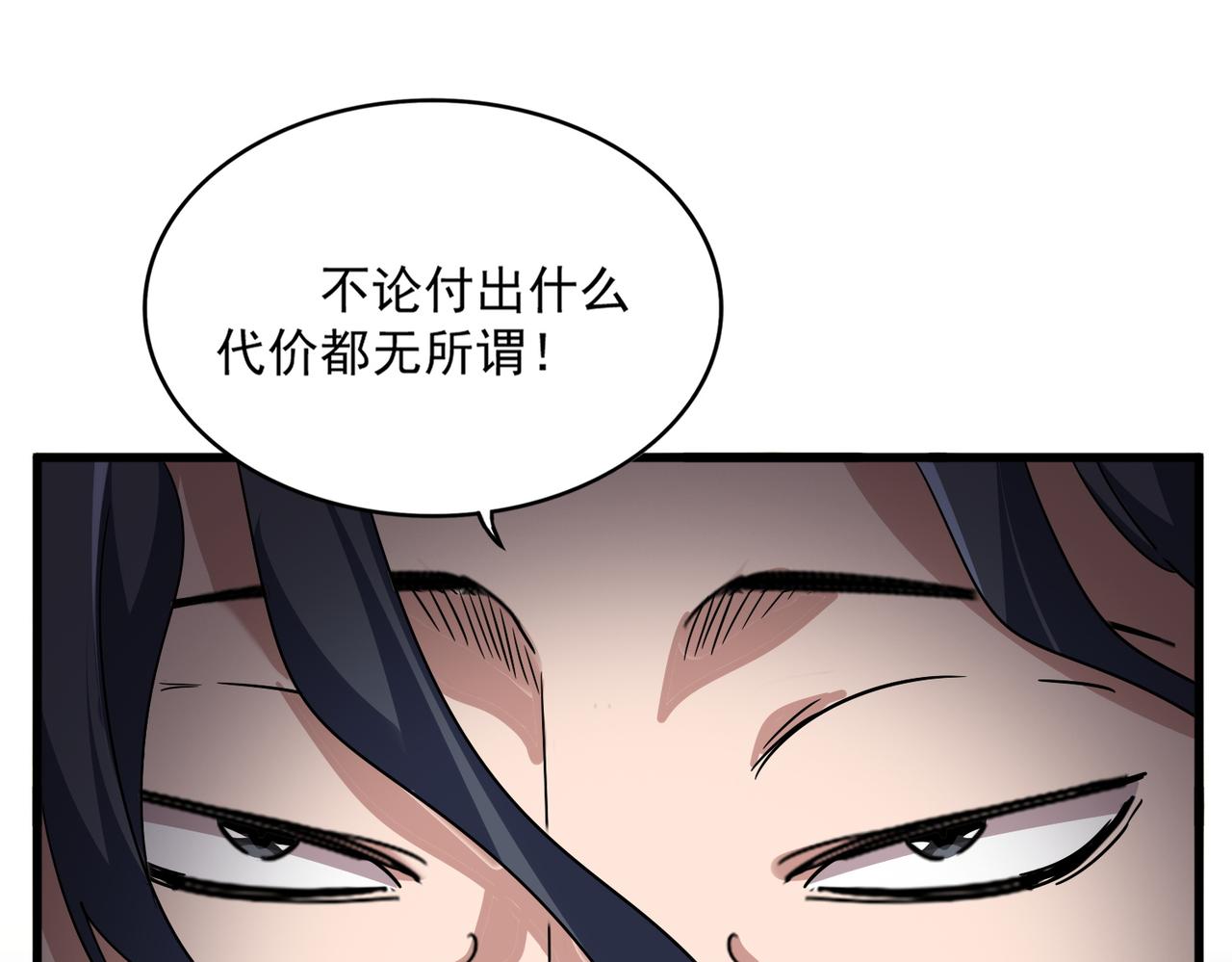 魔皇大管家 - 第743話 歸元境(2/3) - 3