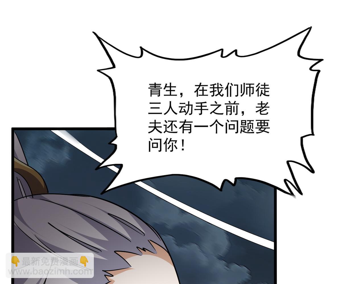 魔皇大管家 - 第743話 歸元境(2/3) - 3