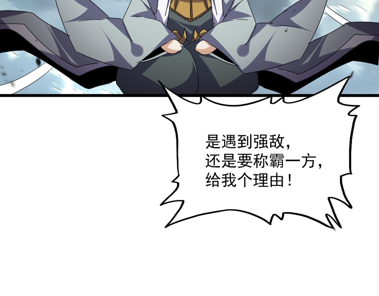 魔皇大管家 - 第743話 歸元境(2/3) - 8