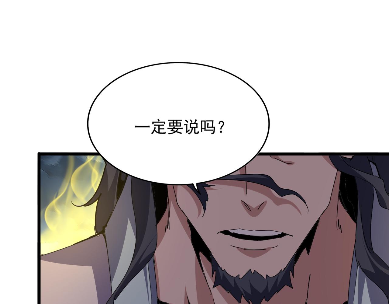 魔皇大管家 - 第743話 歸元境(2/3) - 2