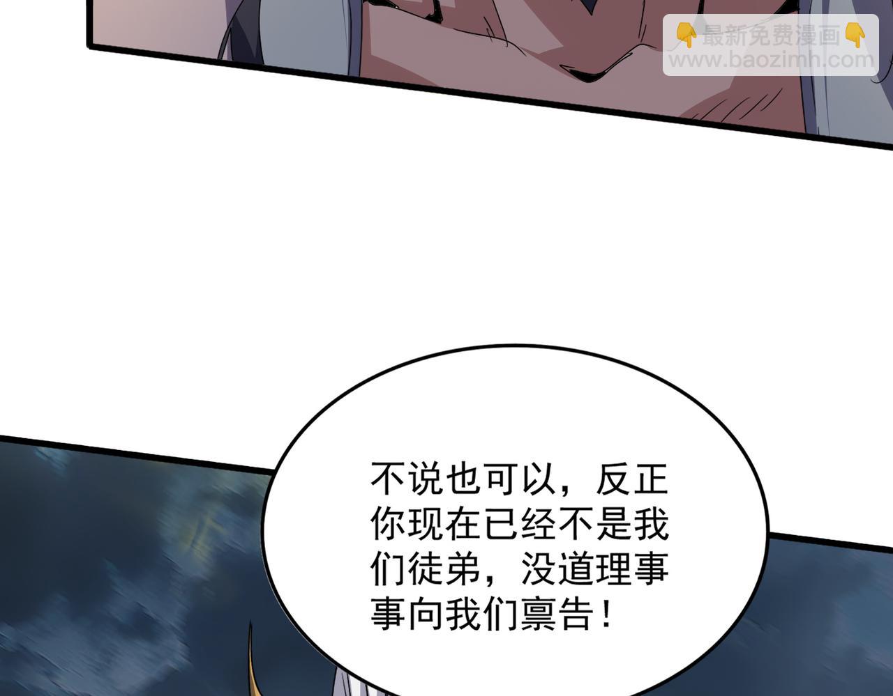 魔皇大管家 - 第743話 歸元境(2/3) - 3