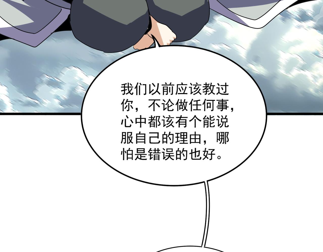 魔皇大管家 - 第743話 歸元境(2/3) - 5