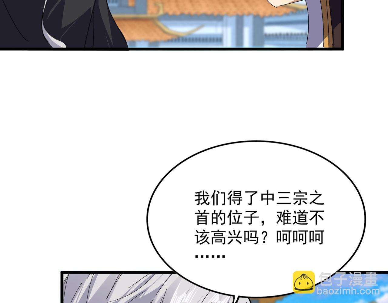 魔皇大管家 - 第745話 三人轉(1/3) - 4