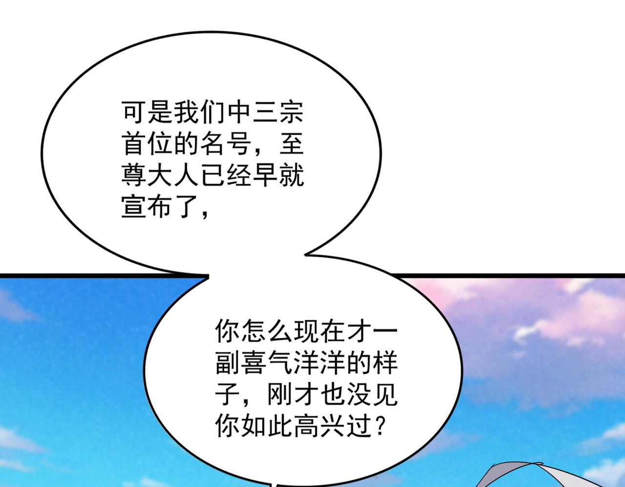 魔皇大管家 - 第745話 三人轉(1/3) - 6