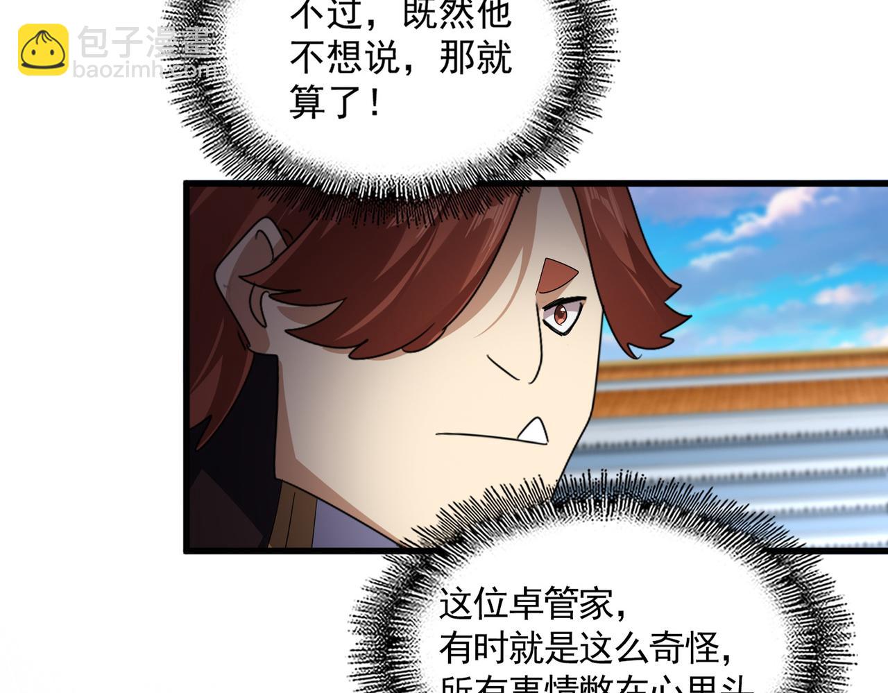 魔皇大管家 - 第745話 三人轉(1/3) - 3