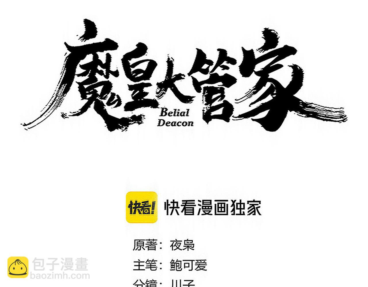 魔皇大管家 - 第745話 三人轉(1/3) - 5